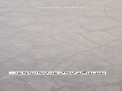 دریاچه بی جان ارومیه‌.‌.‌‌.