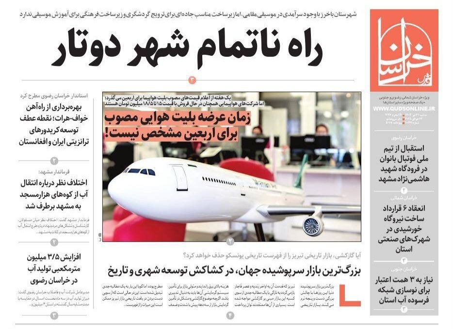 صفحه اول روزنامه‌های خراسان رضوی در ۳۱ تیر 