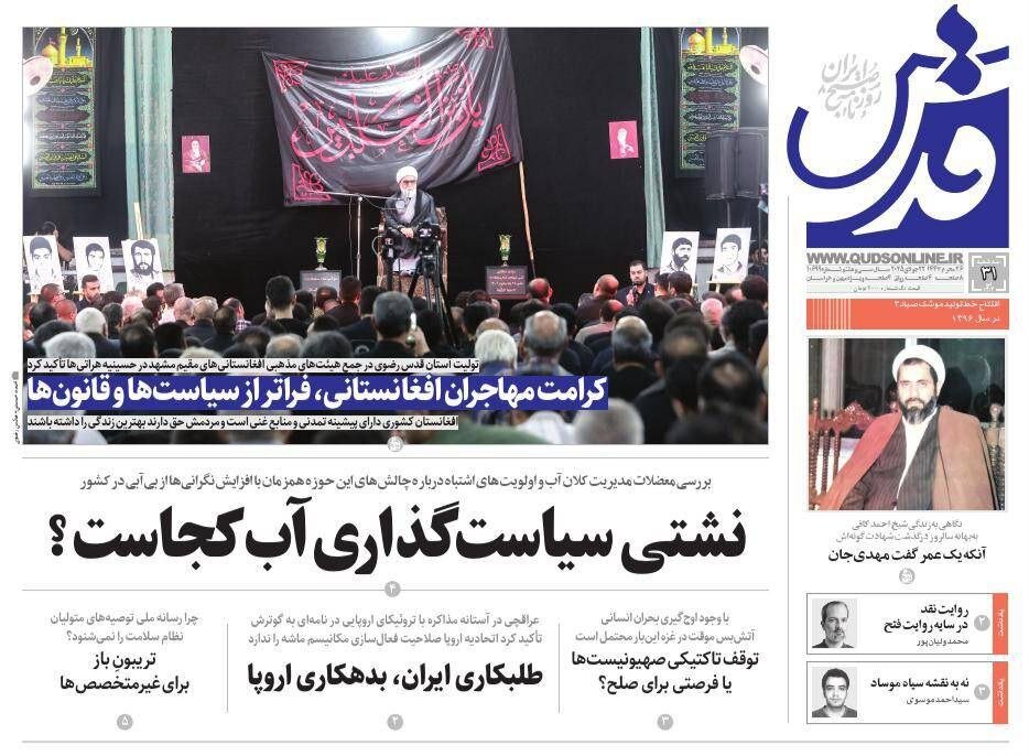 صفحه اول روزنامه‌های خراسان رضوی در ۳۱ تیر 