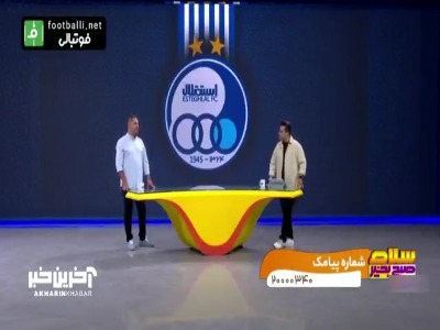 میثم منیعی: نقل و انتقالات استقلال چیزی شبیه فاجعه ست