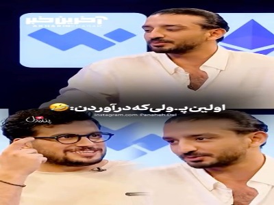 خاطره جالب سینا ساعی و قیاسی از اولین دستمزدشان