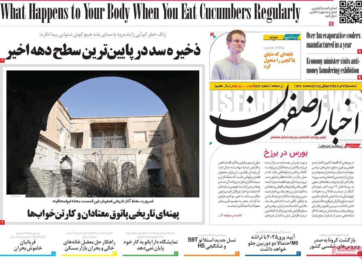 صفحه نخست روزنامه‌های اصفهان در ۳۱ تیر