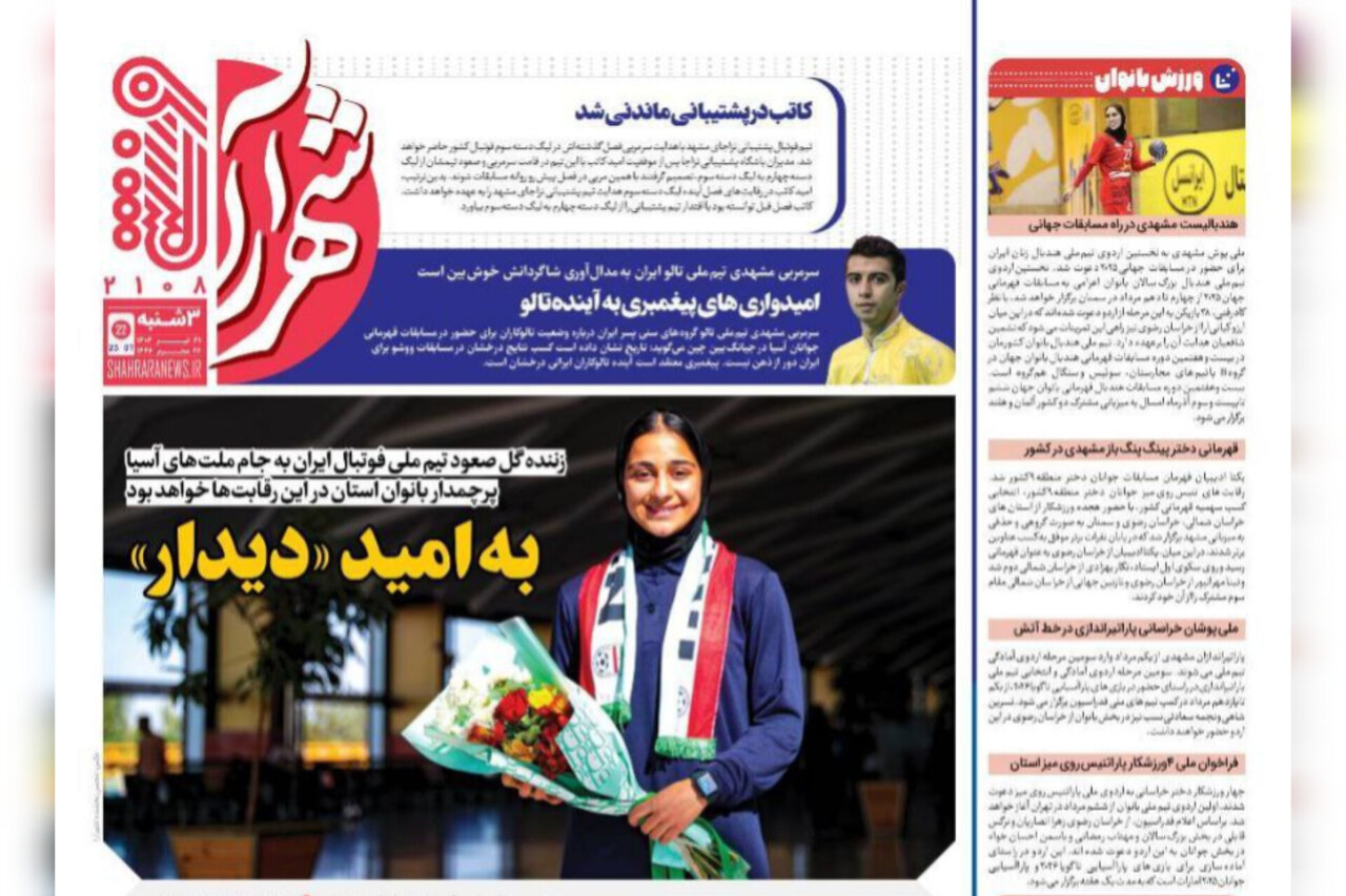 صفحه اول روزنامه‌های خراسان رضوی در ۳۱ تیر 