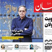 صفحه اول روزنامه خراسان سه‌شنبه ۳۱ تیر