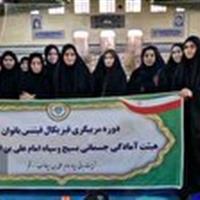 برگزاری دوره مربیگری فیزیکال فیتنس بانوان قمی