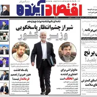 صفحه نخست روزنامه‌های اصفهان در ۳۱ تیر