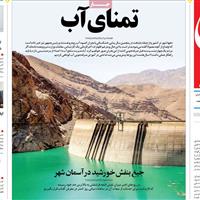 صفحه اول روزنامه جوان سه‌شنبه ۳۱ تیر
