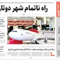 صفحه اول روزنامه‌های خراسان رضوی در ۳۱ تیر 