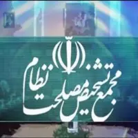 مجمع تشخیص لایحه «ساماندهی پهپادهای غیرنظامی» را مغایر سیاست‌های کلی نظام دانست