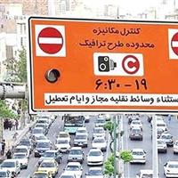 چهارشنبه 1 مرداد طرح ترافیک در تهران اجرا می شود