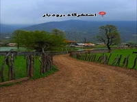 روستای استخرگاه زیبا