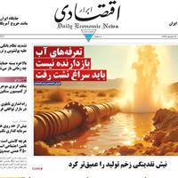 صفحه اول روزنامه ابرار اقتصادی سه‌شنبه ۳۱ تیر