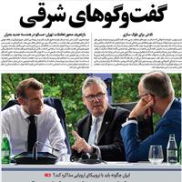 صفحه اول روزنامه صبح نو سه‌شنبه ۳۱ تیر