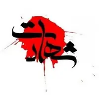 شهادت مرزبان هنگ مرزی بانه در درگیری با ضدانقلاب