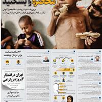 صفحه اول روزنامه همشهری سه‌شنبه ۳۱ تیر