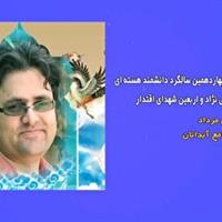 به یاد شهید داریوش رضایی نژاد برگزار می‌شود