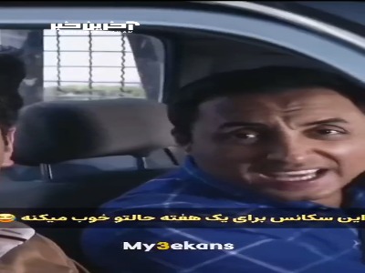 سکانسی طنز از لیسانسه ها
