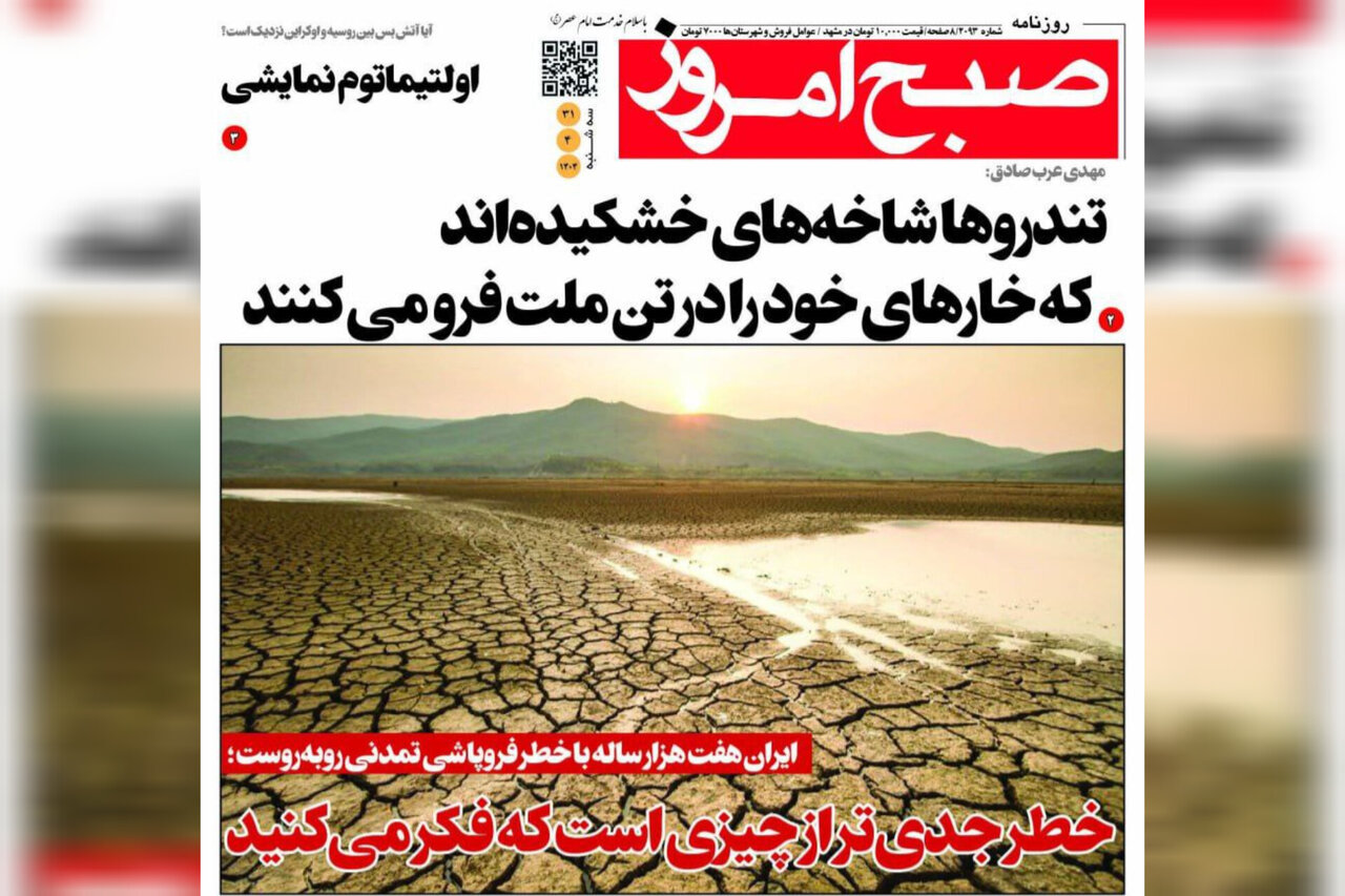 صفحه اول روزنامه‌های خراسان رضوی در ۳۱ تیر 