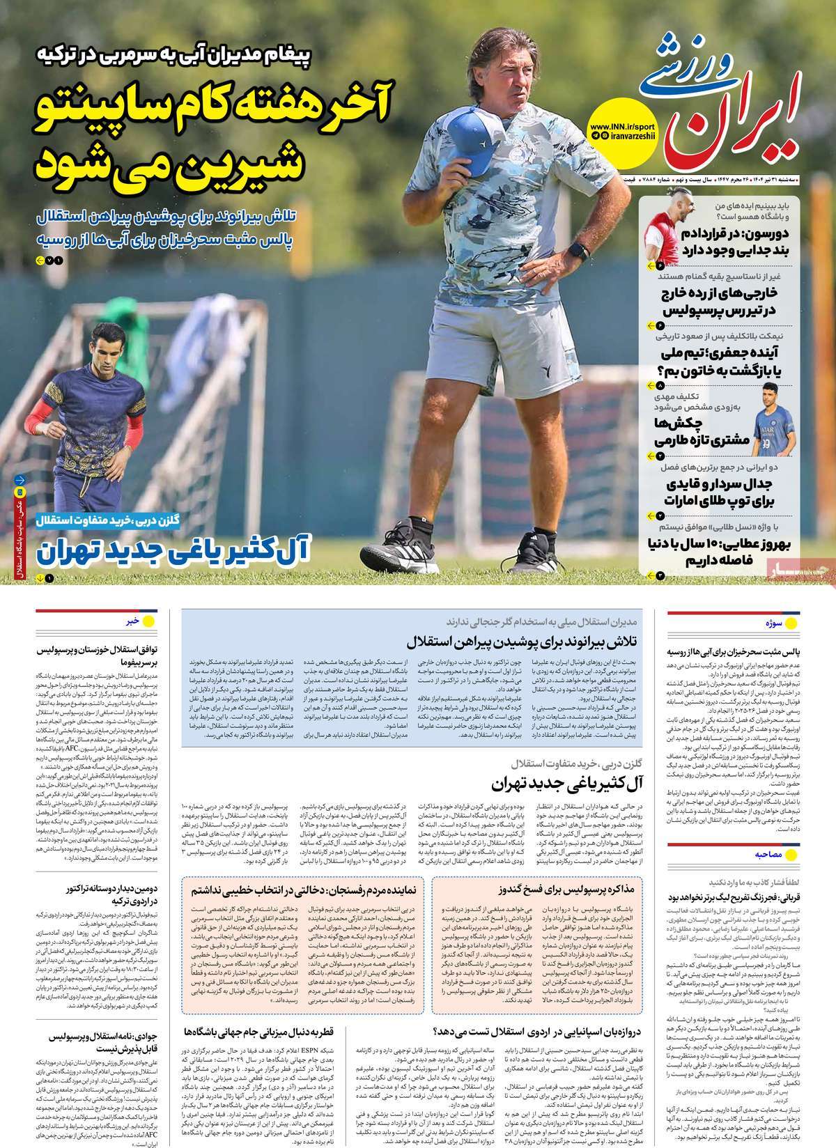 صفحه اول روزنامه ایران ورزشی سه‌شنبه ۳۱ تیر