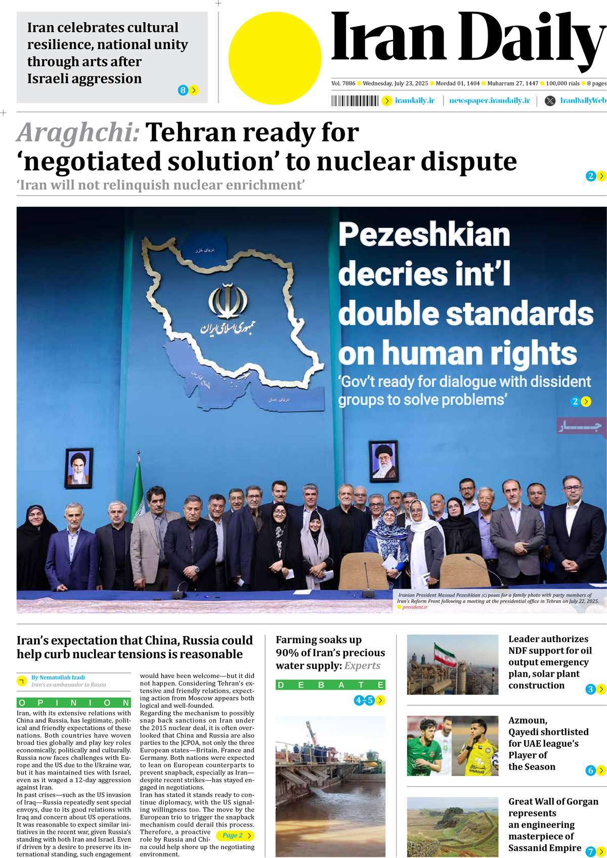 صفحه اول روزنامه Iran Daily چهارشنبه ۱ مرداد