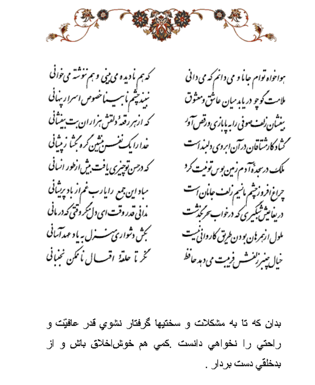 تفال/ هواخواه توام جانا و می‌دانم که می‌دانی