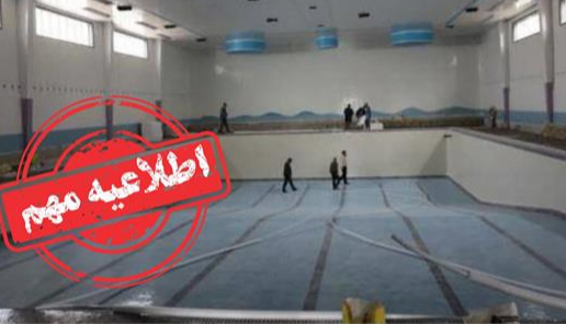 آب استخرهای تهران از فردا قطع می‌شود