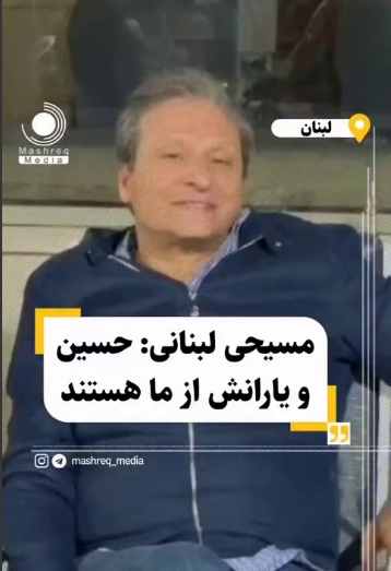 مسیحی لبنانی: حسین و یارانش از ما هستند