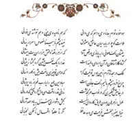 تفال/ هواخواه توام جانا و می‌دانم که می‌دانی