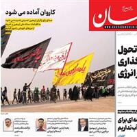 صفحه اول روزنامه خراسان چهارشنبه ۱ مرداد