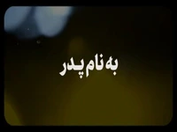 گوشه‌هایی از حضور ۱۴ سال قبل رهبر انقلاب در منزل شهید رضایی‌نژاد و دیدار دو سال قبل آرمیتا با ایشان
