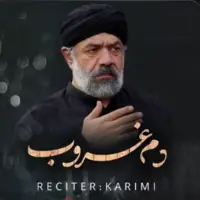 کلیپ «دم غروب» با نوای حاج‌ محمود کریمی