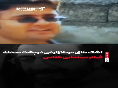 های مریلا زارعی در پشت صحنه فیلم سینمایی هناس