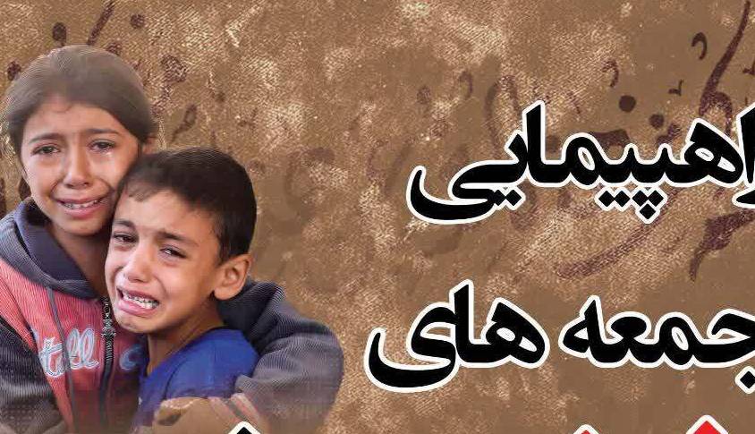 فردا، راهپیمایی جمعه‌های خشم و نصر در چهارمحال و بختیاری