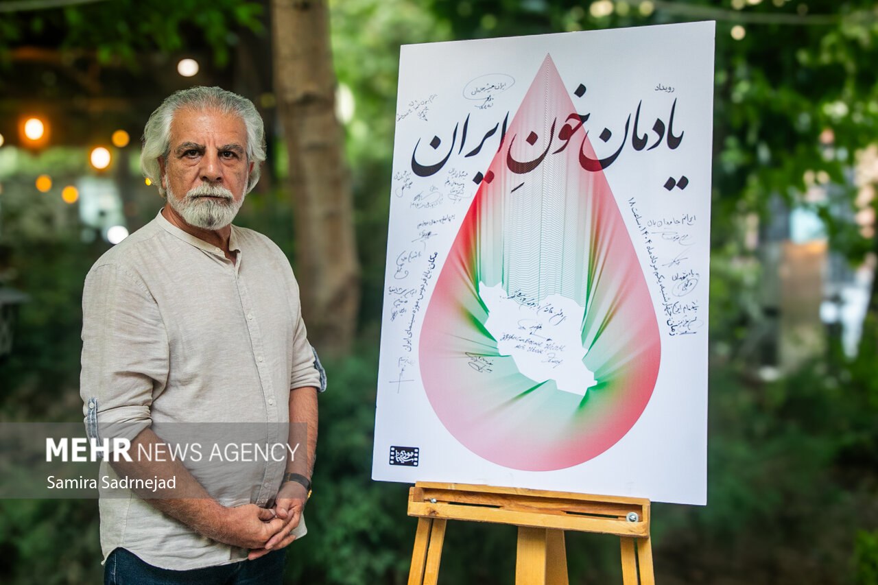 آئین «یادمان خون ایران»