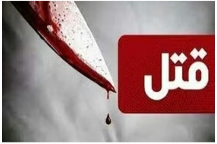 قتل پسرعمو به علت یک اختلاف ساده در همدان!