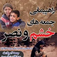 فردا، راهپیمایی جمعه‌های خشم و نصر در چهارمحال و بختیاری