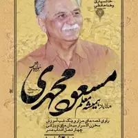 پیشکسوت تئاتر و تعزیه کهگیلویه و بویراحمد درگذشت