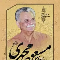 پیشکسوت تئاتر و تعزیه کهگیلویه و بویراحمد درگذشت