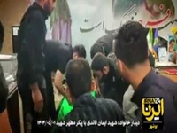 وداع خانواده با پیکر مطهر شهید ایمان قایدی
