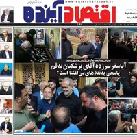 صفحه نخست روزنامه‌های اصفهان در ۲ مرداد