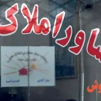 مشاوران املاک مجاز به تنظیم قرارداد دستی نیستند
