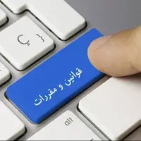 حذف کاغذبازی‌ها؛ راهکار هیأت مقررات‌زدایی برای رشد کسب‌وکار‌ها