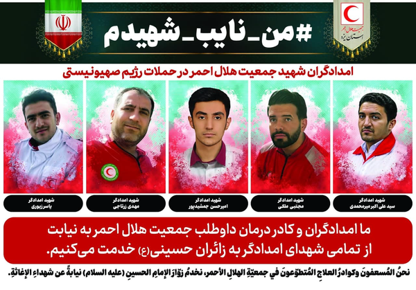 حضور امدادگران یزدی به نیابت از شهدا در پیادهروی اربعین