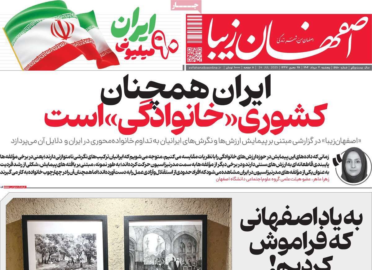 صفحه نخست روزنامه‌های اصفهان در ۲ مرداد