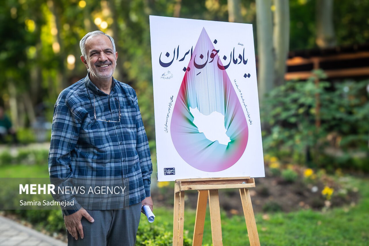 آئین «یادمان خون ایران»