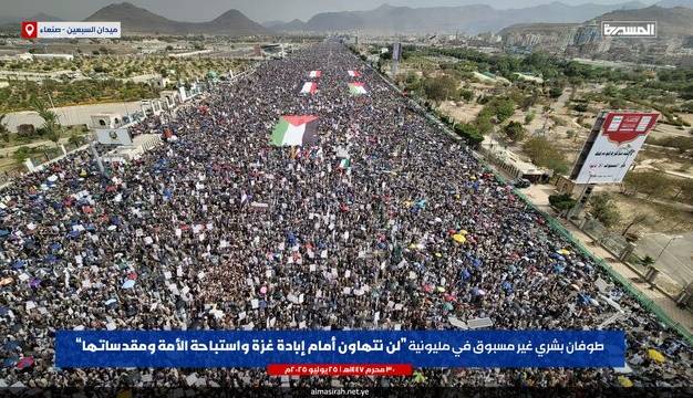میلیون‌ها یمنی از اعلام رهبر انصارالله برای بررسی گزینه‌های بیشتر علیه اسرائیل استقبال کردند