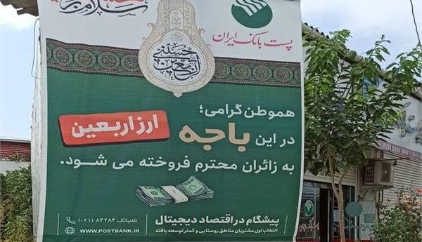 آغاز توزیع ارز اربعین در ۱۷۹ شعبه پست بانک مازندران