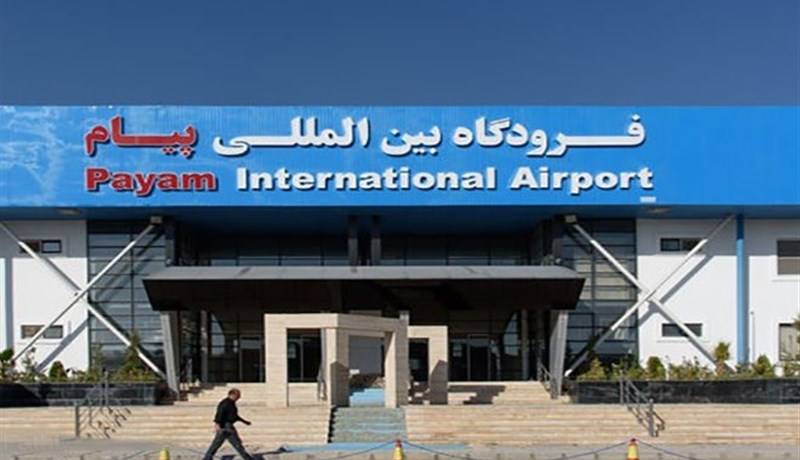 پروازهای مسافری فرودگاه پیام از سرگرفته شد