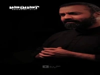 نماهنگ «من اومدم نوکری» با صدای عبدالرضا هلالی