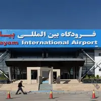 پروازهای مسافری فرودگاه پیام از سرگرفته شد